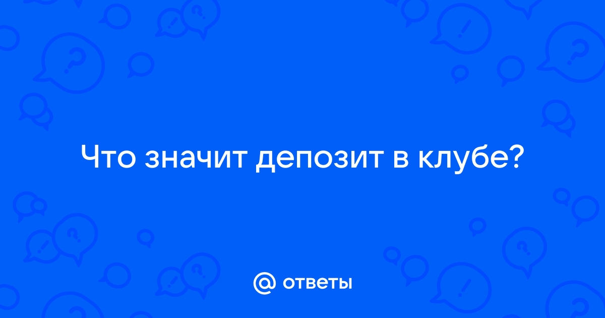 Депозит в клубе за столик это