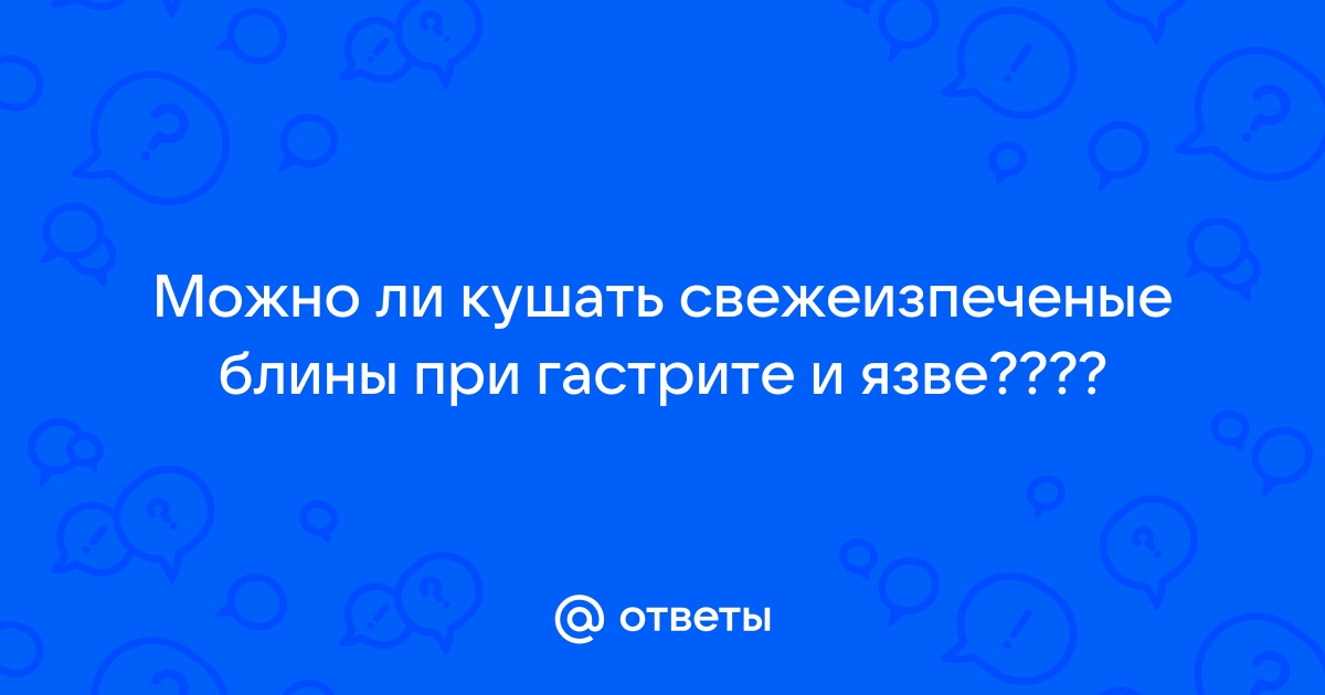 Лечебное питание при гастроэзофагеальной рефлюксной болезни - ГУ РНПЦ 