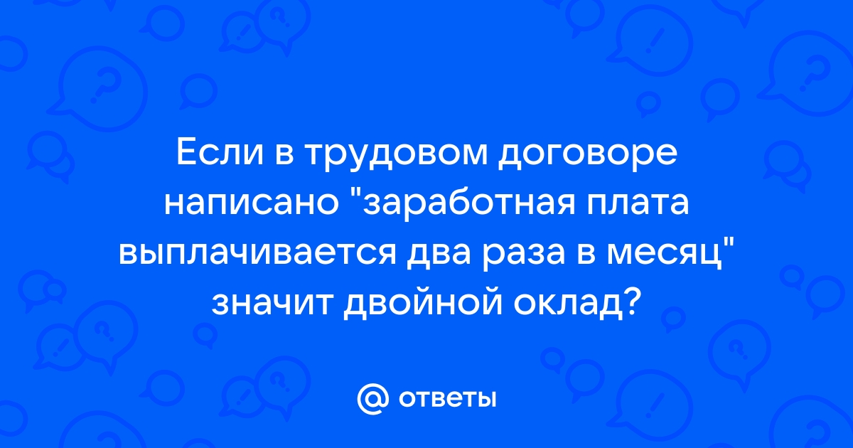 Что значит оклад по дням в 1с