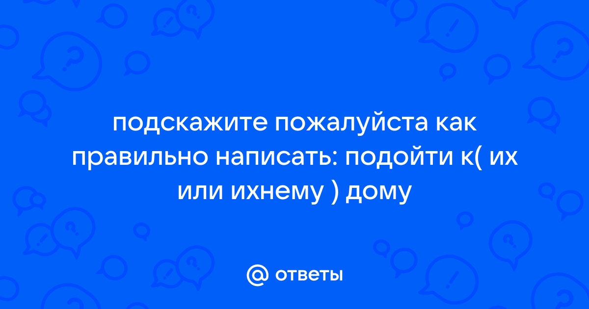 В их комнате или в ихней комнате как правильно