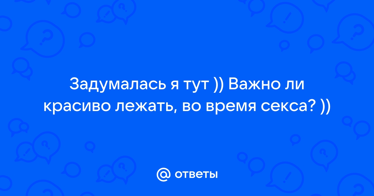 8 способов сделать позу «Ложки» ещё круче