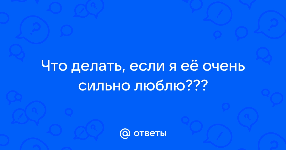 Как разлюбить человека: 5 советов