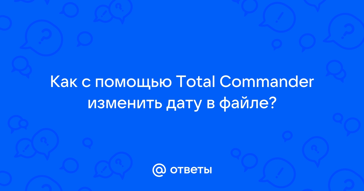 Total commander не удается создать файл измените имя