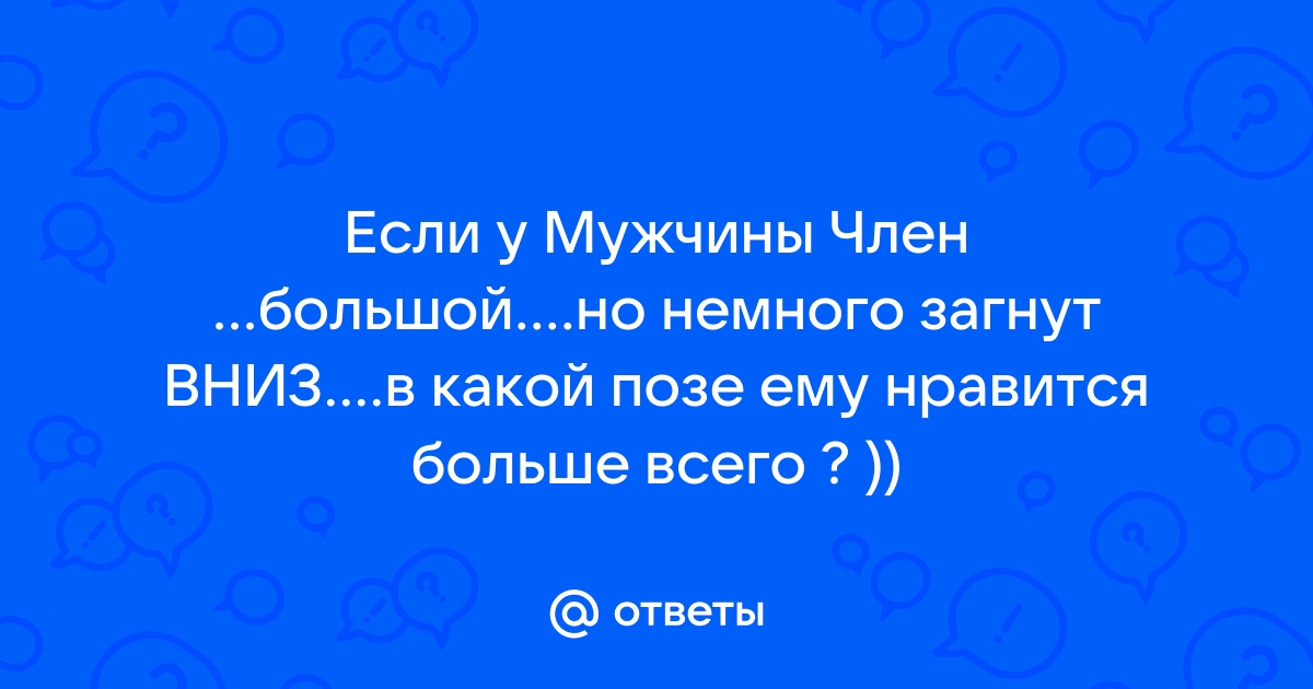 Вопросы, которые девушки всегда хотели задать парням и ответы на них | Пикабу