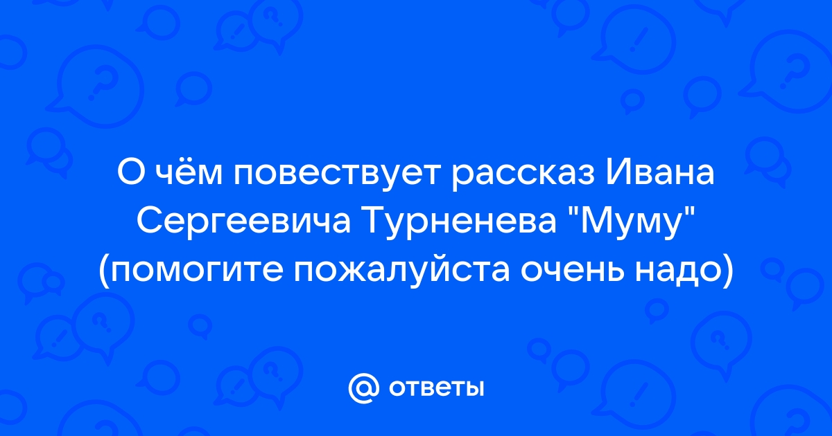 О чем повествует рассказ