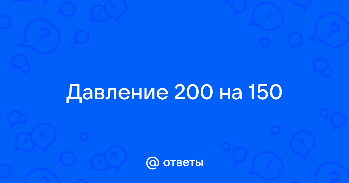 Первая помощь при повышенном артериальном давлении