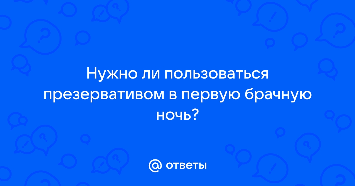 Индийский первая ночь с презервативом - порно видео на avpravoved.rucom