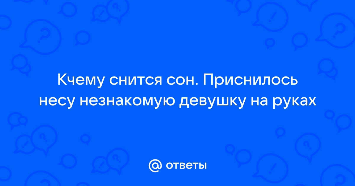 К чему снится ребенок девочка: толкование снов про ребенка девочку