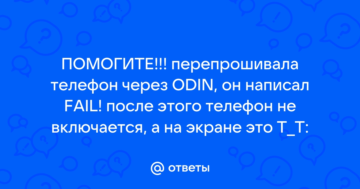 Не могу отключить телефон помогите ради бога