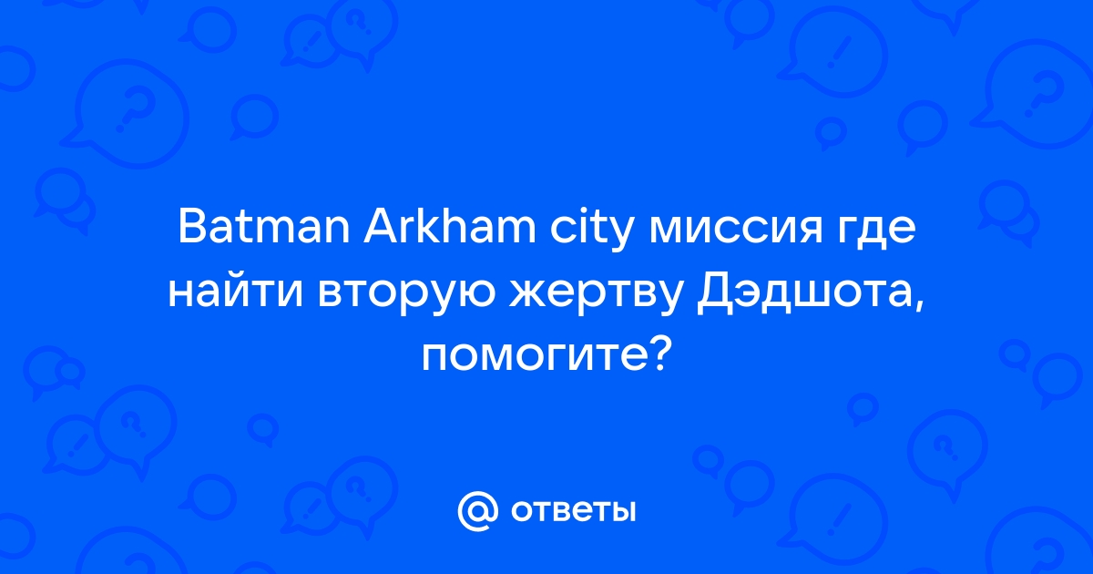 Гайд по прохождению дополнительных заданий или 