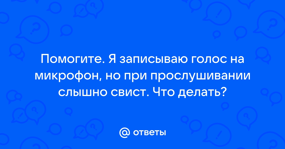 Как отделить голос человека от шума в записи на телефоне