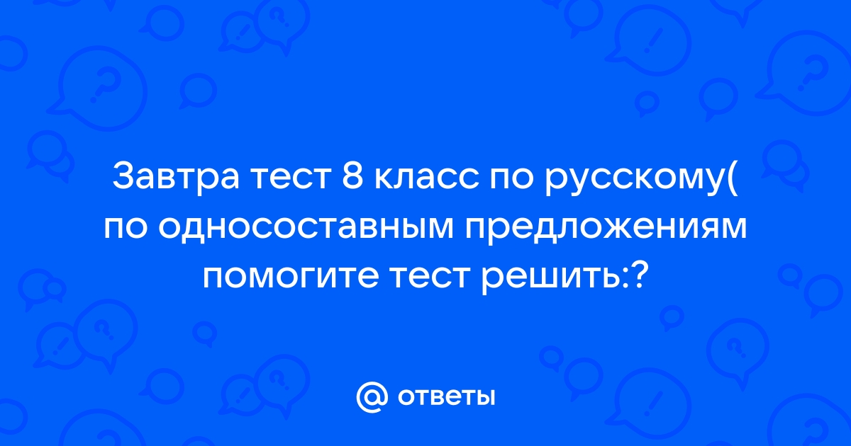 Укажите определенно личное предложение в комнате пахло теплой штукатуркой вымытыми полами наш поезд