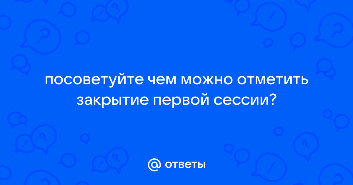 Сценарий стратегической сессии. Пример программы стратегической сессии