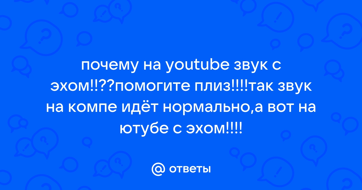 Почему в ютубе нет изображения только звук