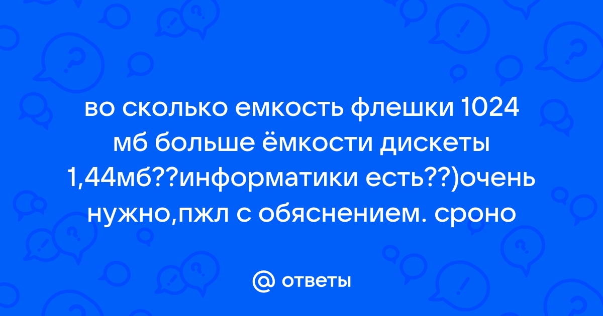 Фотография занимает 7 мб определить сколько фотографий вместится на флешку 4 гб