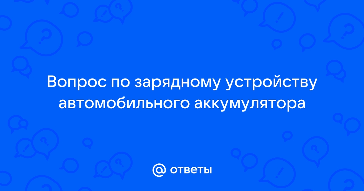 Зарядное устройство Ротор Катунь - Магазин НПП 