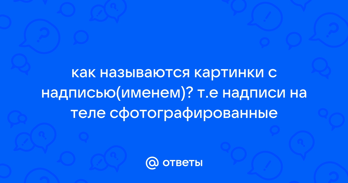 Картинки с надписями за - (20 свежих картинок) | Яркие цитаты, Цитаты, Случайные цитаты