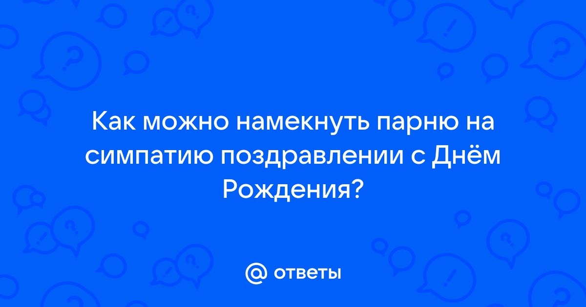 Поздравления с 14 Февраля для мужа, жены, девушки, парня, друзей и детей