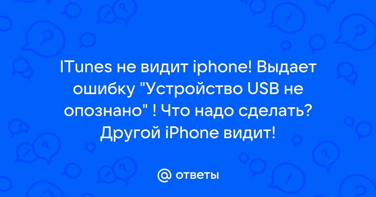 Компьютер не видит телефон при USB подключении. Как исправить?