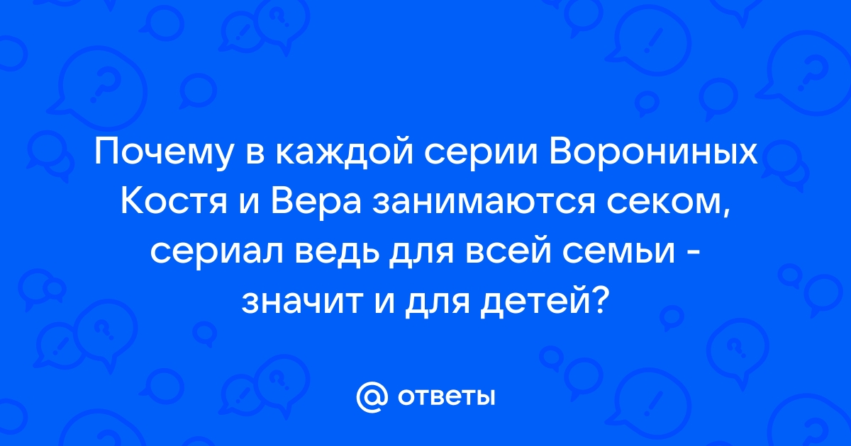 Сериал Воронины 10 сезон 9 серия смотреть онлайн