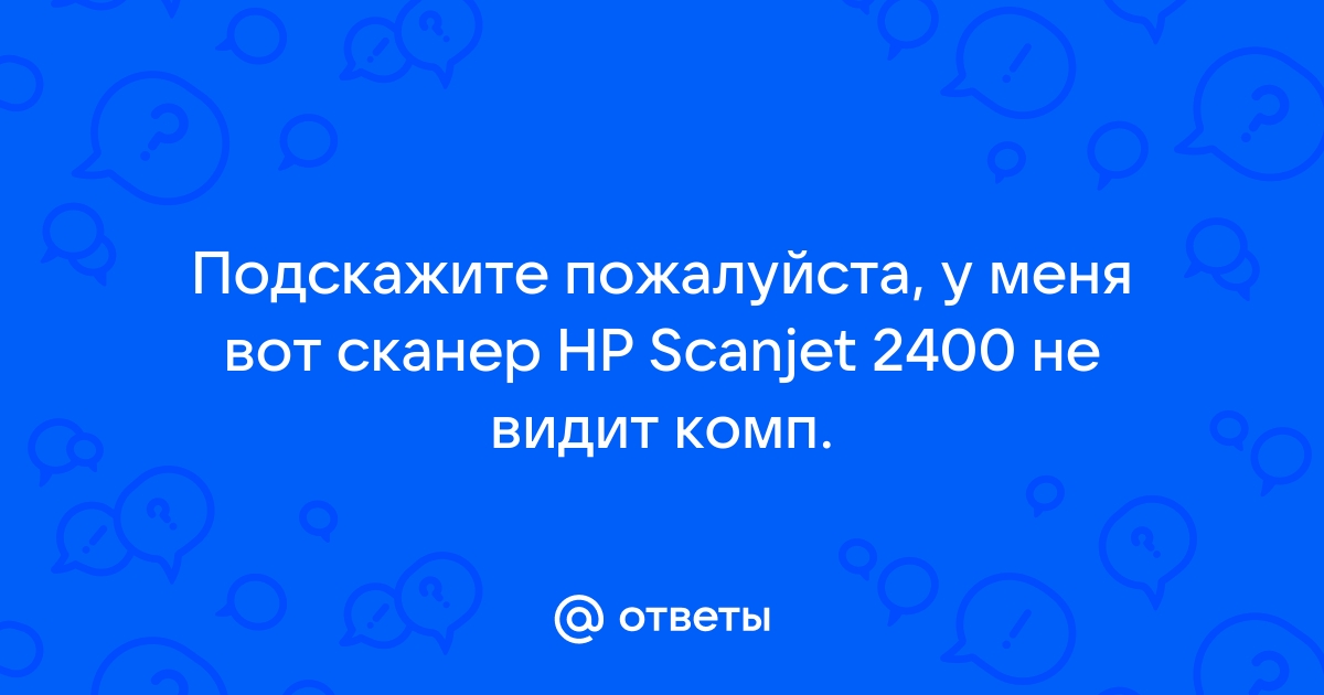 Не удалось установить связь со сканером hp