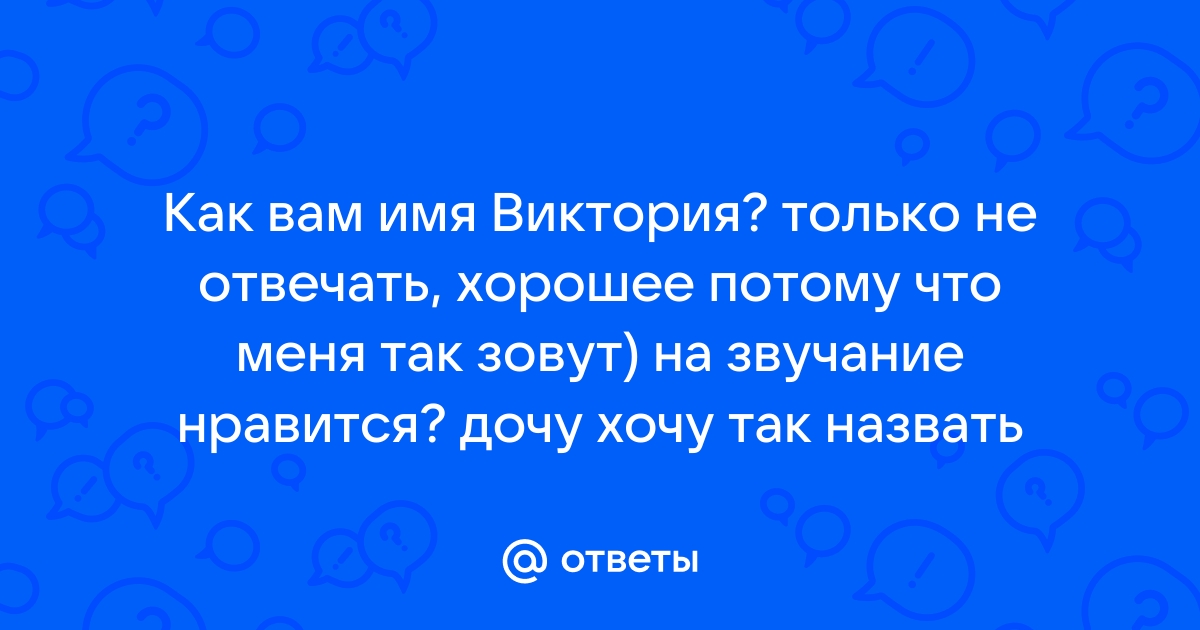 Стихи о любви любимой девушке Вике, Виктории