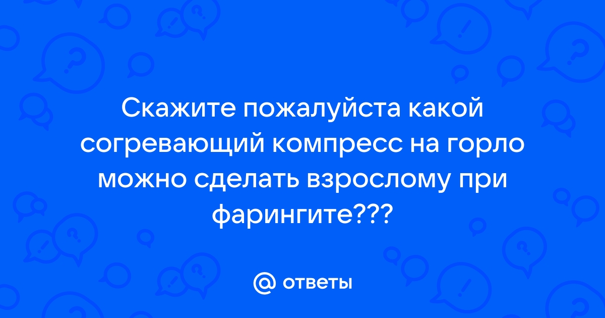 Согревающие компрессы - один из методов китайской медицины