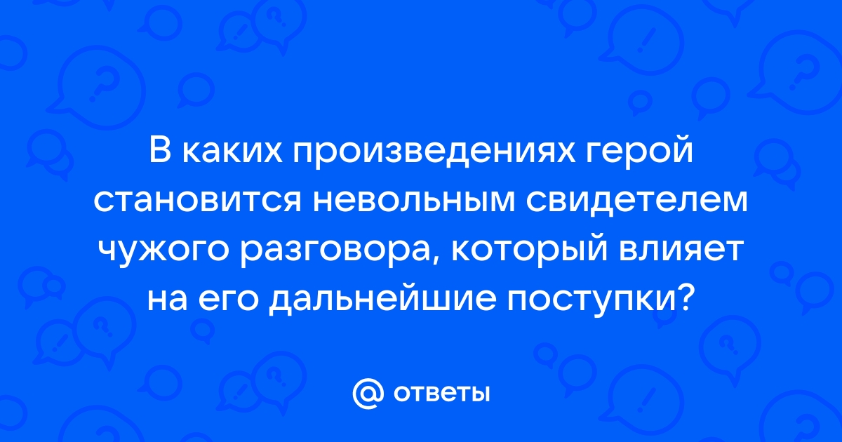 По интонациям диалога беседы разговора определи музыкальные портреты каких героев рисует романс