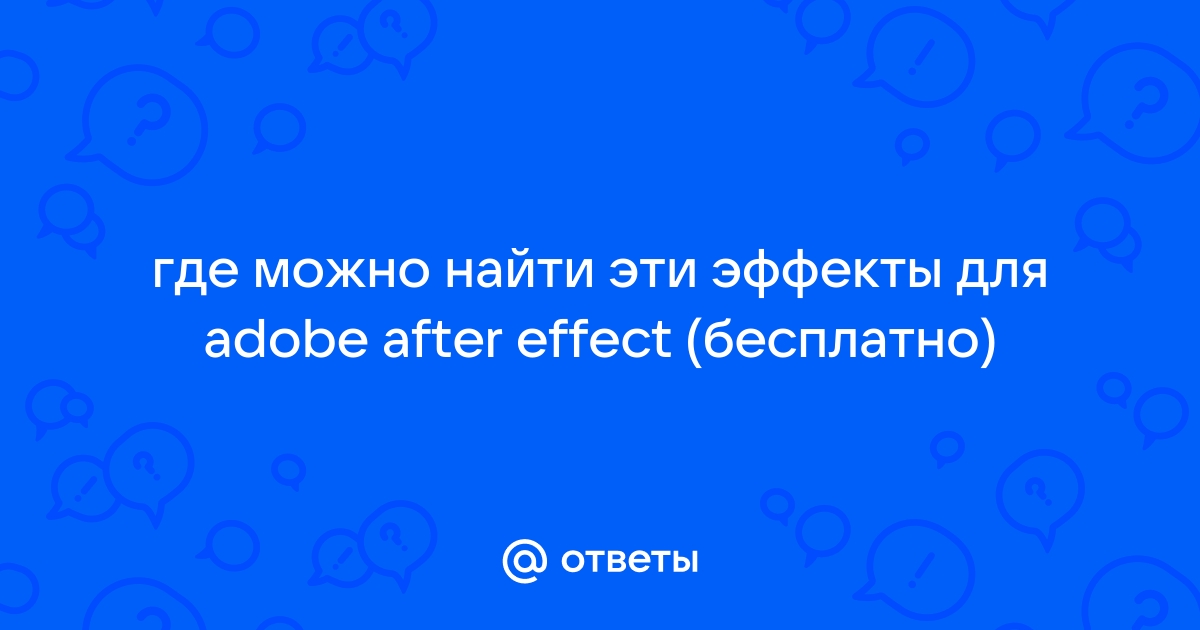 Ошибка after effects не удалось найти приложение для открытия 00 psd 1 77