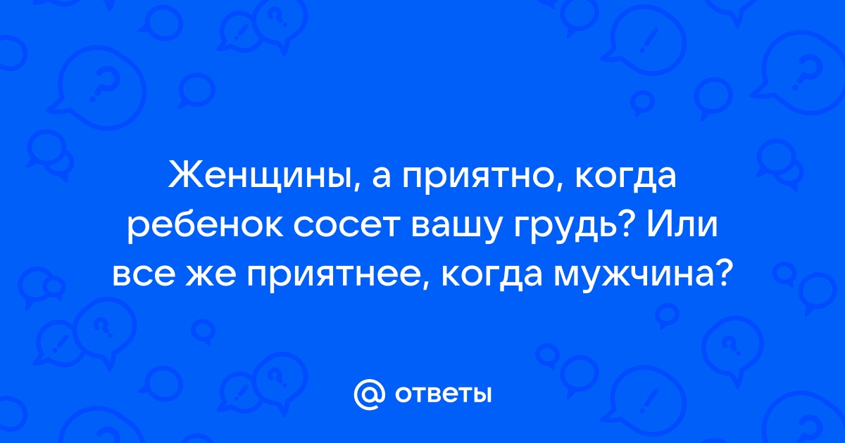 Порно ласкает грудь: 59 фото с ласками груди - секс и порно