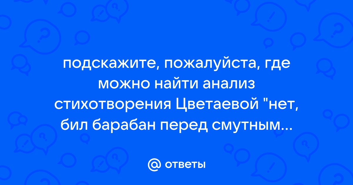 Бил барабан перед смутным полком