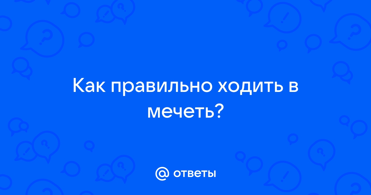 Что можно и что нельзя мусульманке во время менструации