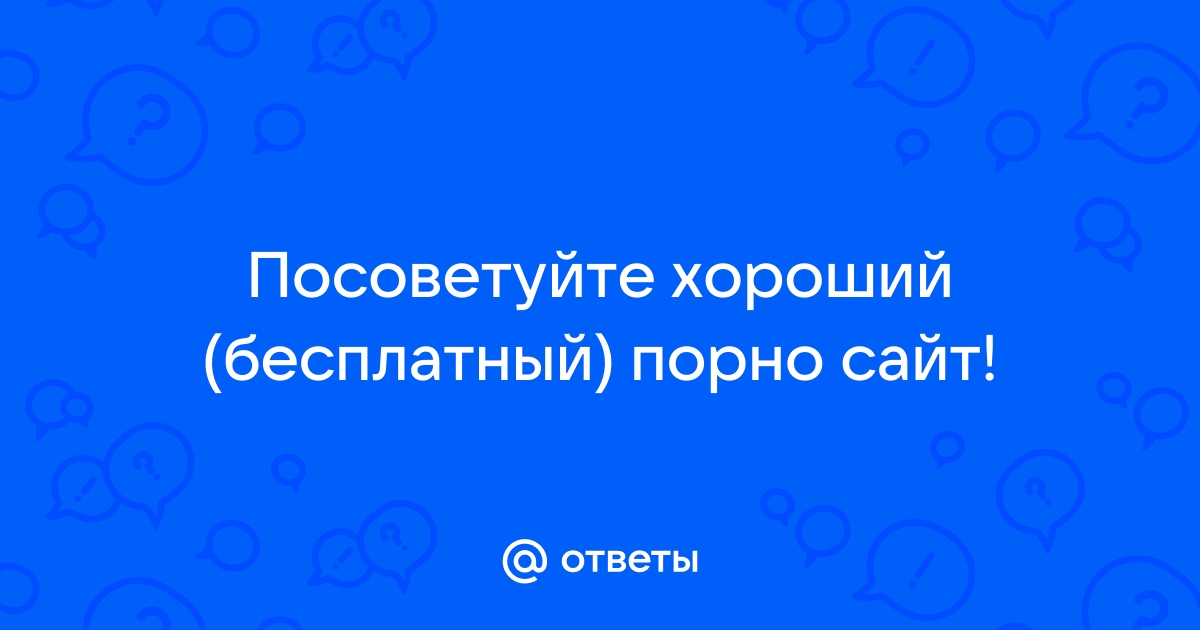 Порно какое вам нравится. Смотреть какое вам нравится онлайн