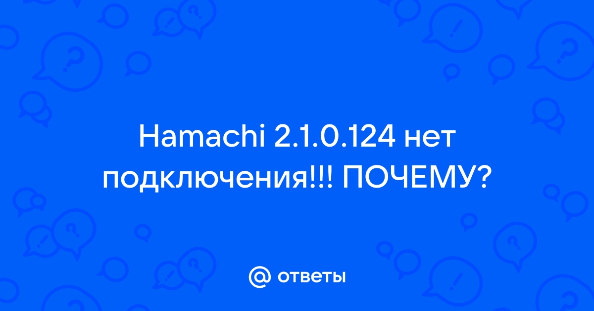 Превышен срок жизни ttl при передаче пакета hamachi