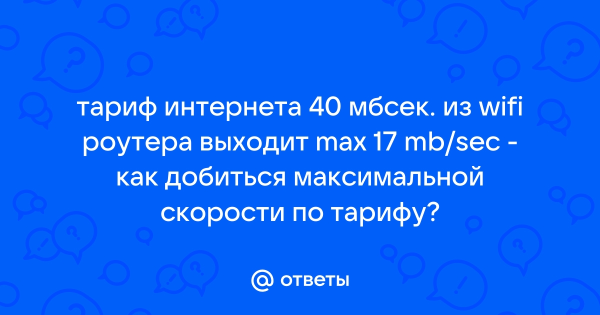 Как узнать тариф интернета на компьютере