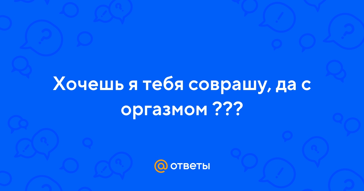 Ответы beton-krasnodaru.ru: Только для женского пола!