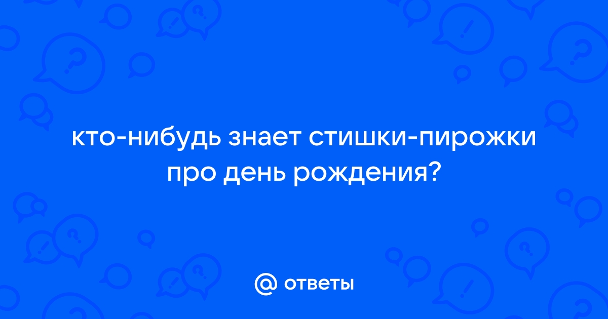 С днём рождения, Пирожок! - Харьков Форум