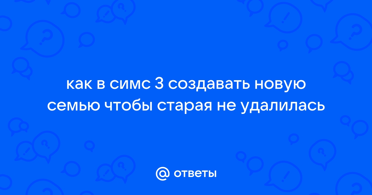 Как читать журнал прибавление в семействе в симс