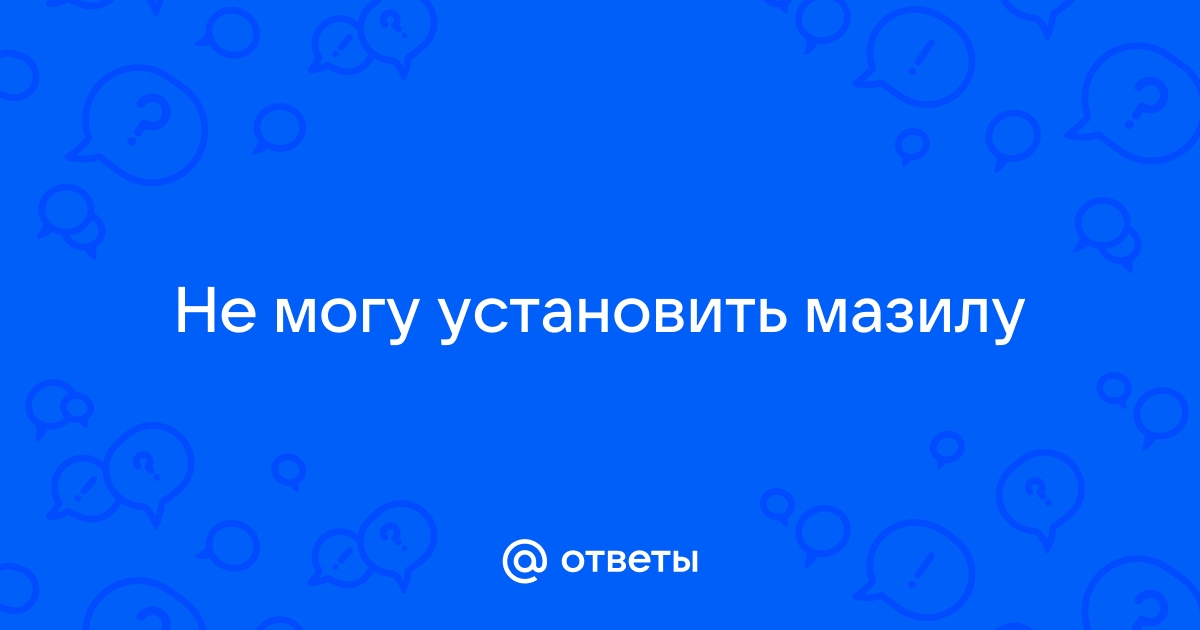 Как переустановить мазилу полностью