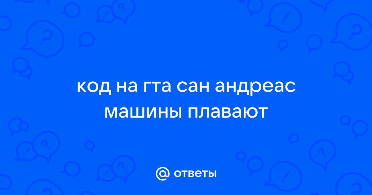 Коды на GTA 5 на ПК с видео и картинками - все 33 чит-кода