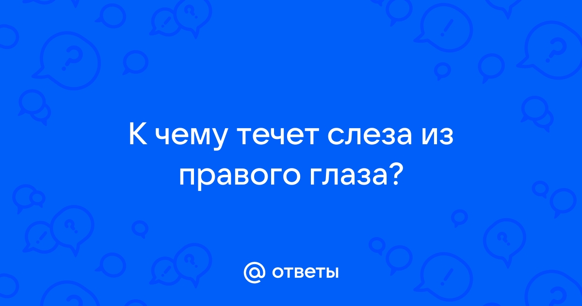 Травма глаза: первая помощь и лечение травмы глаза, причины и симптомы