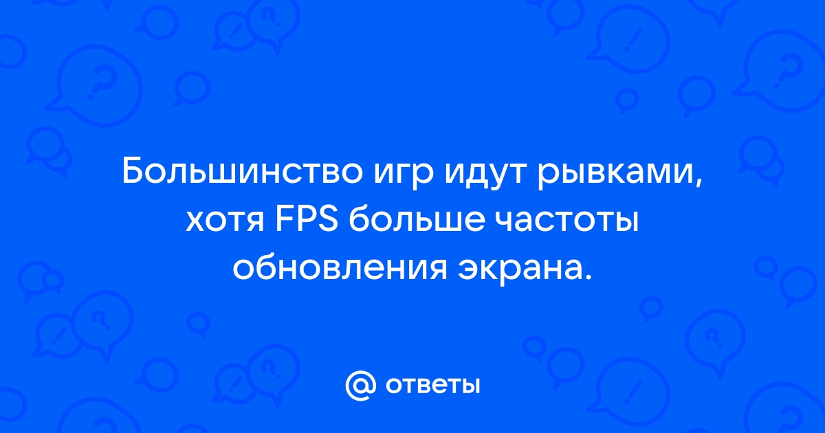 Забивается видеопамять и падает fps после некоторого времени в игре