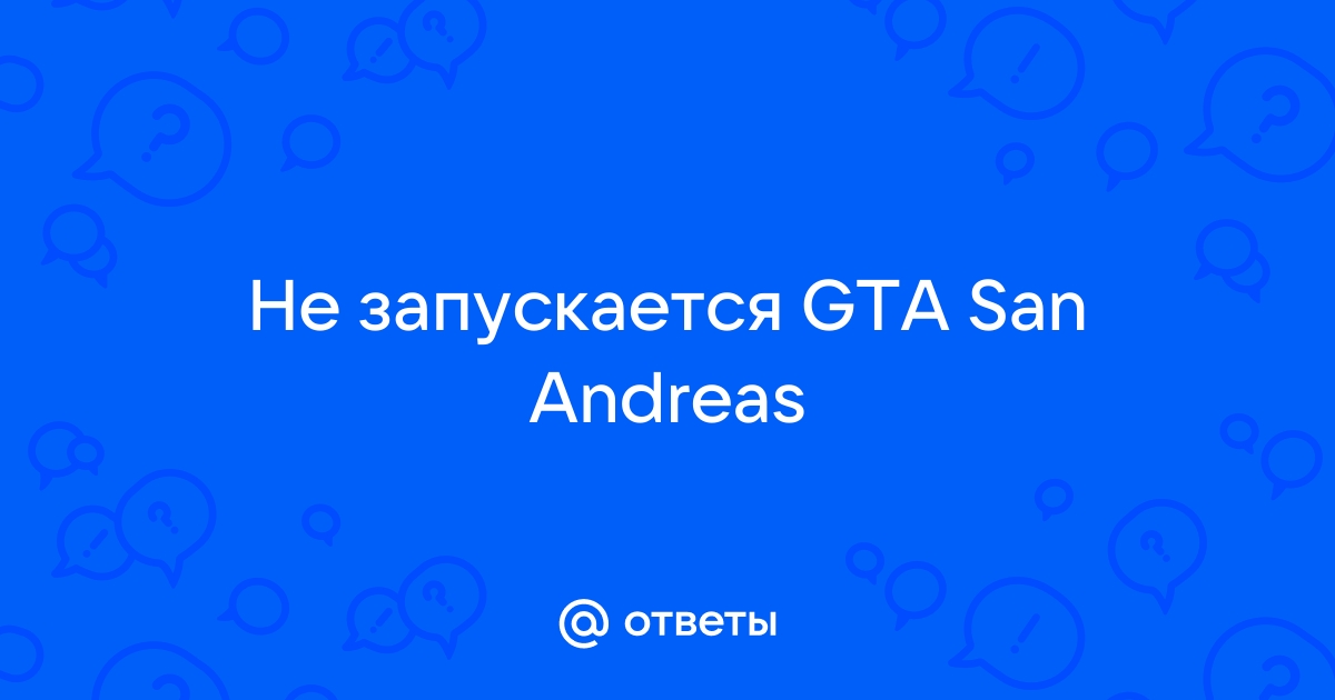 Не запускается GTA:SA Windows XP