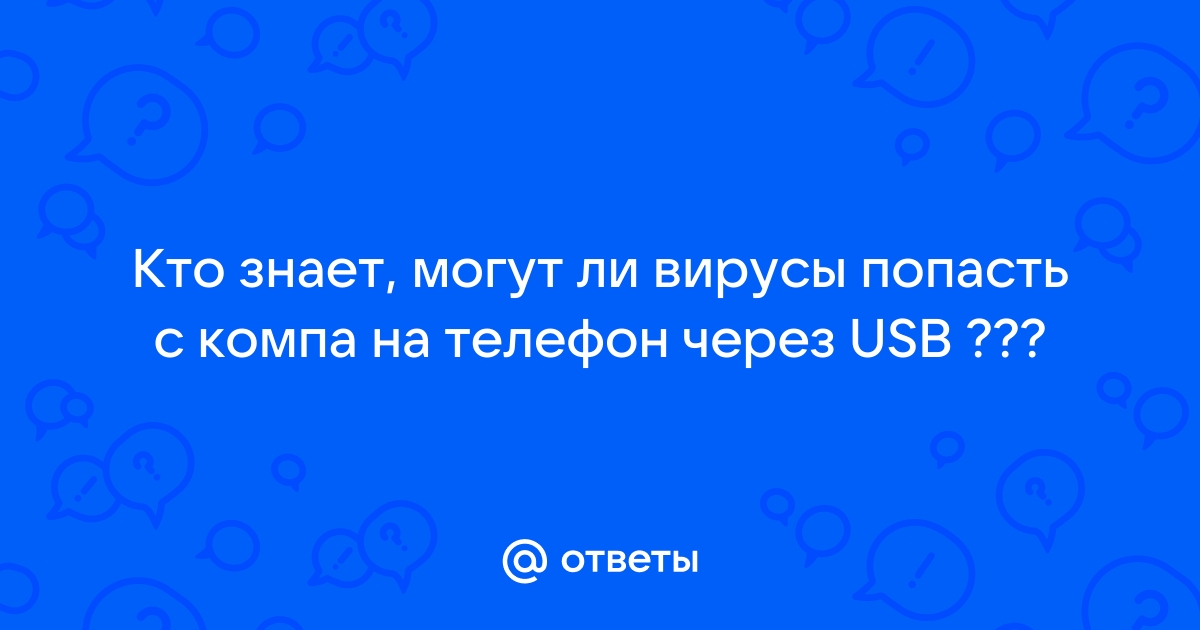 Непонятный вирус передается через телефон кино