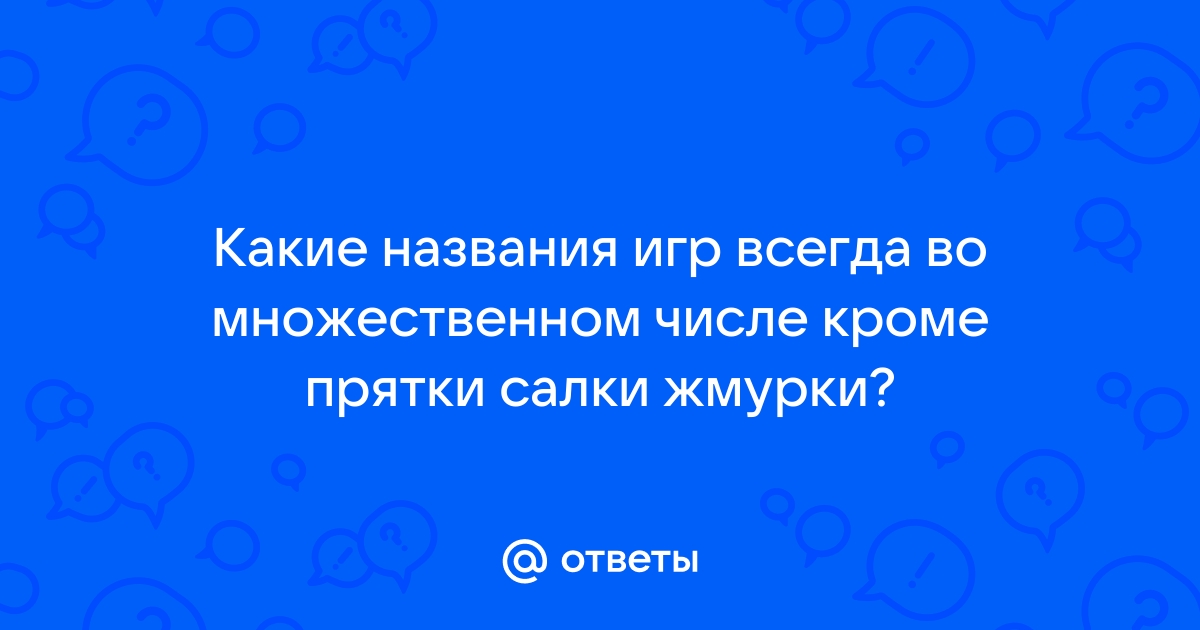 ???????????????? ?????? | Ответы справочной службы | Поиск по Грамоте