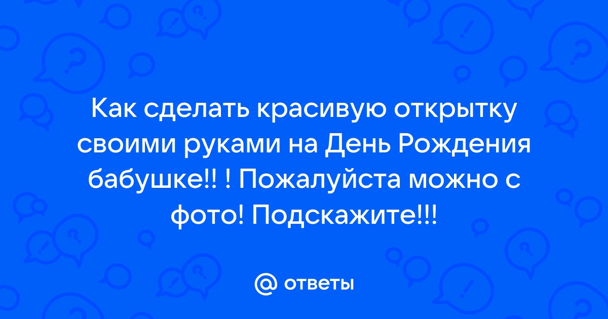 Идеи подарков: Поделки из бисера на день рождения бабушке