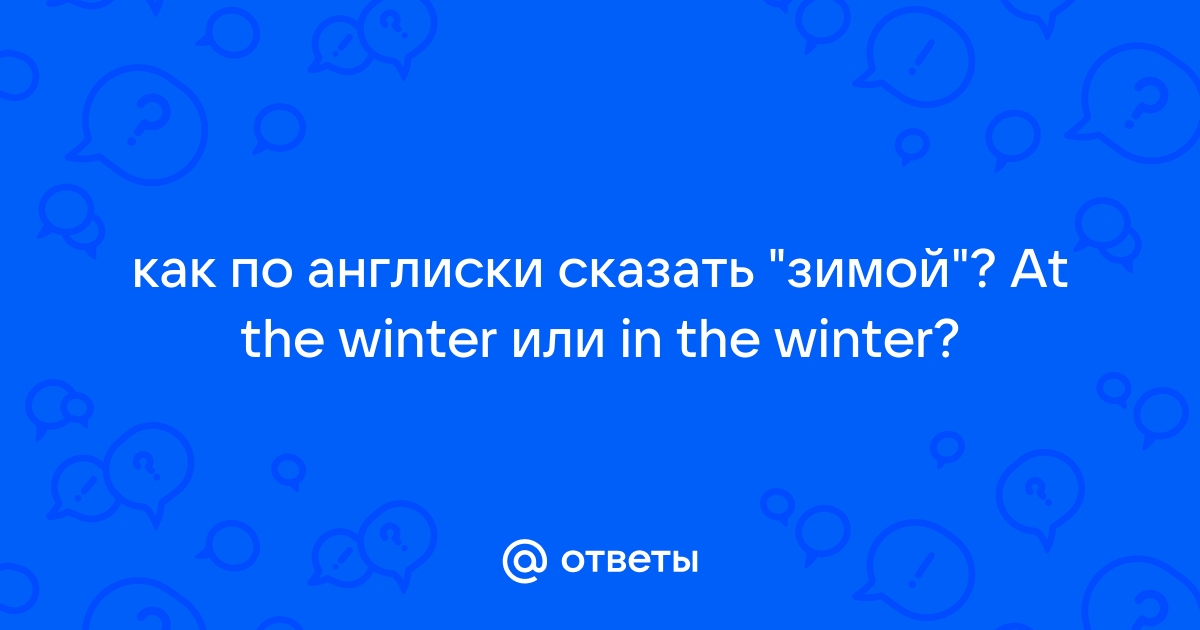 Года по-английски: учимся говорить правильно