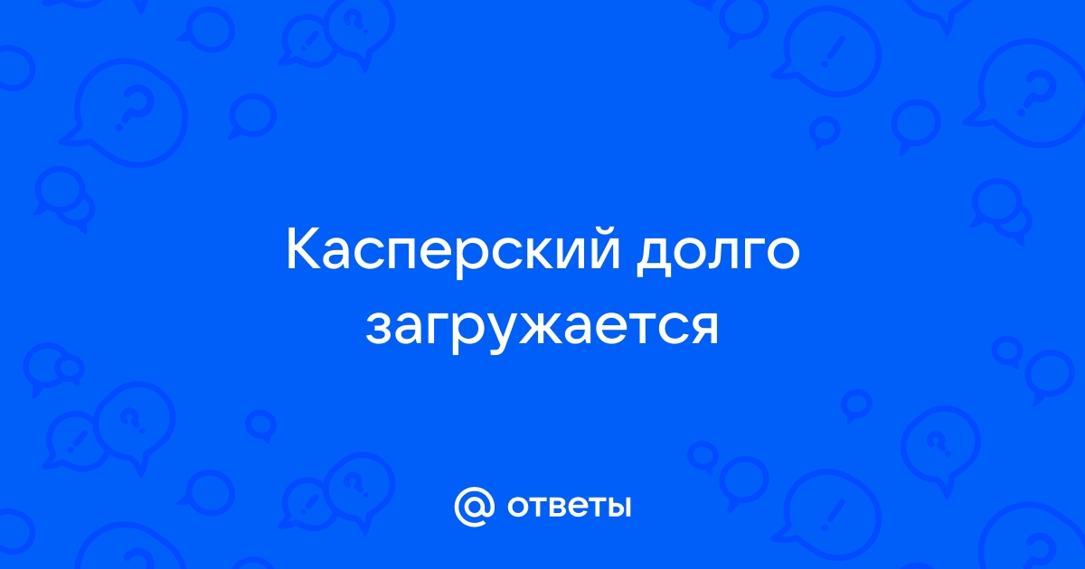 Почему не устанавливается Агент администрирования Касперского через GPO? — Хабр Q&A