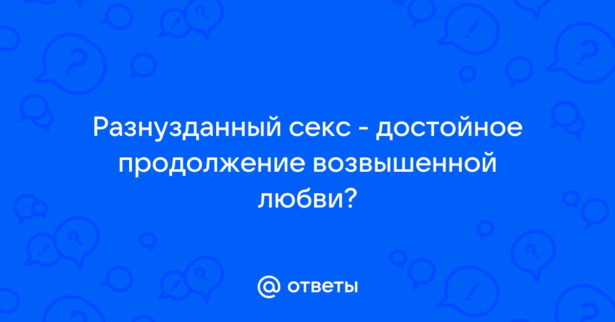 Как мужчины относятся к сексу на первом свидании — вы и подумать не могли