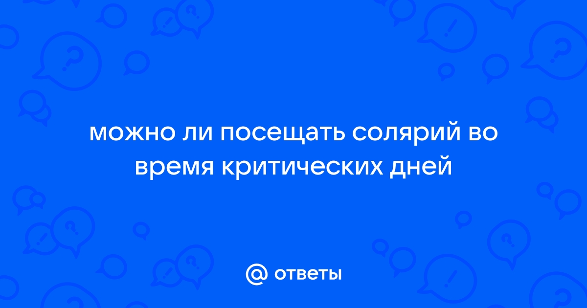 Польза и вред загара на солнце и в солярии